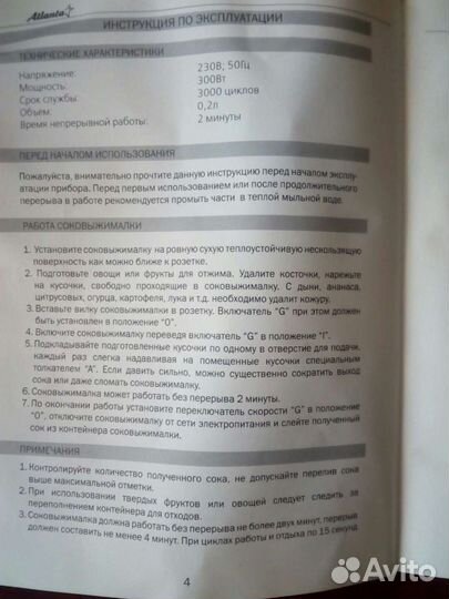 Соковыжималка