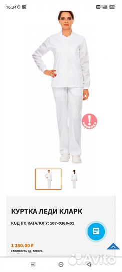 Медицинский костюм 