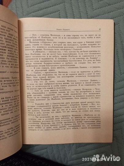 Фантастические повести. Уолпол-Казот-Бекфорд