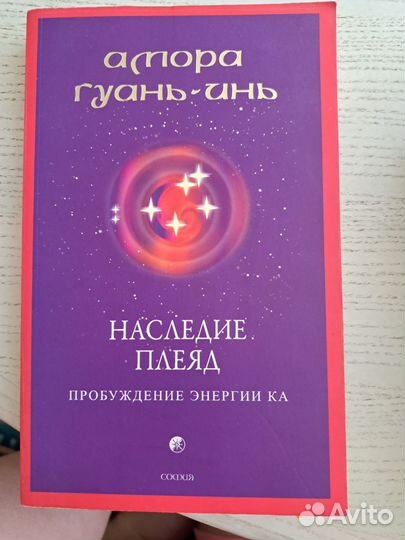 Амора Гуань-Инь Пробуждение энергии Ка