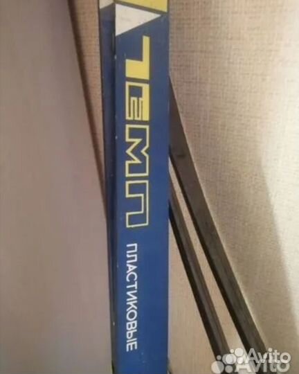 Пластиковые лыжи СССР