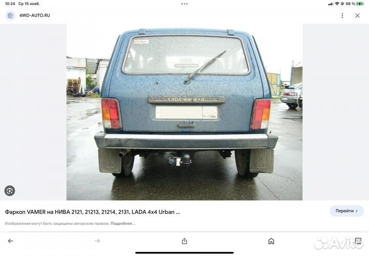 Фаркоп прицепное устройство ваз нива