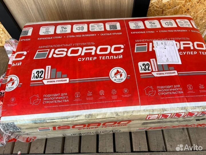 Утеплитель Изорок супер теплый 1000*610*100мм