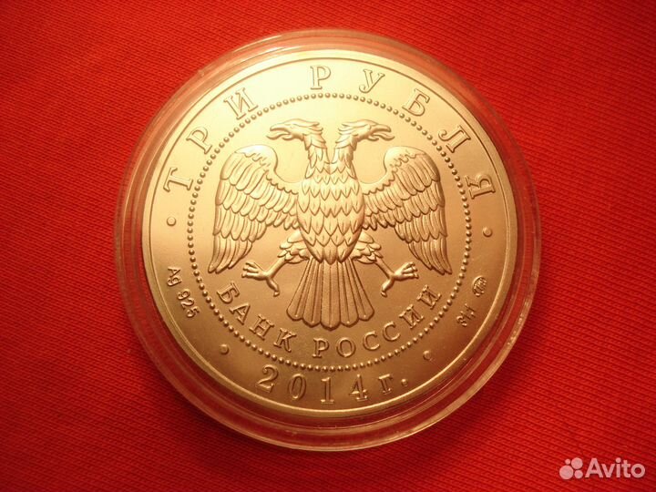 Редкая Монета Графический Знак 3 Рубля Анц 2014г