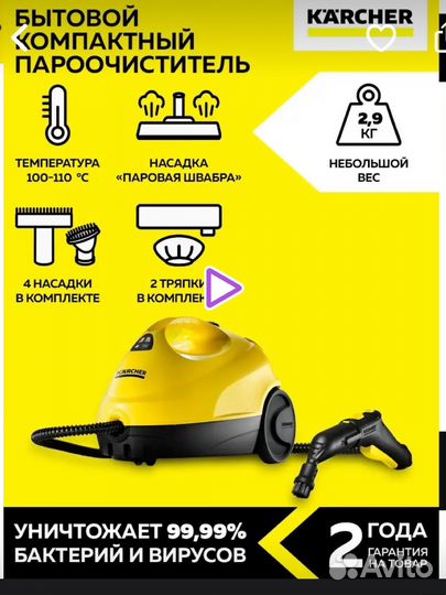 Пароочиститель karcher sc 2 easyfix