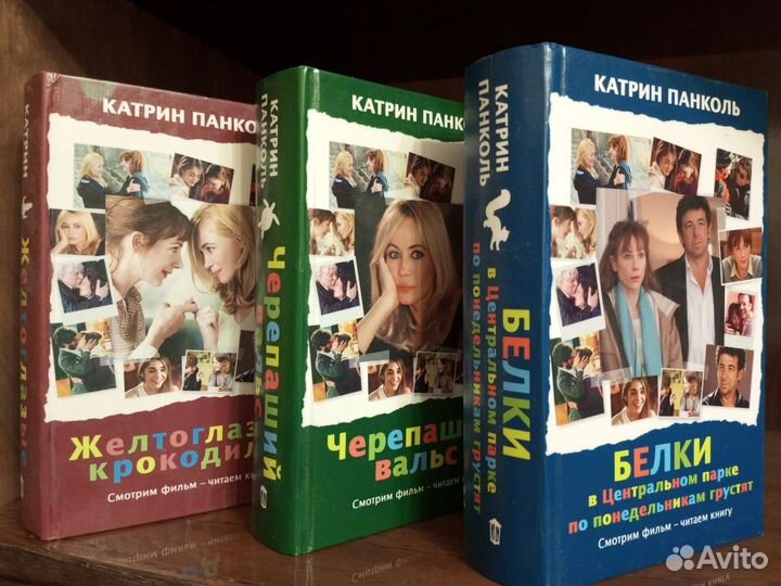 Катрин Панколь