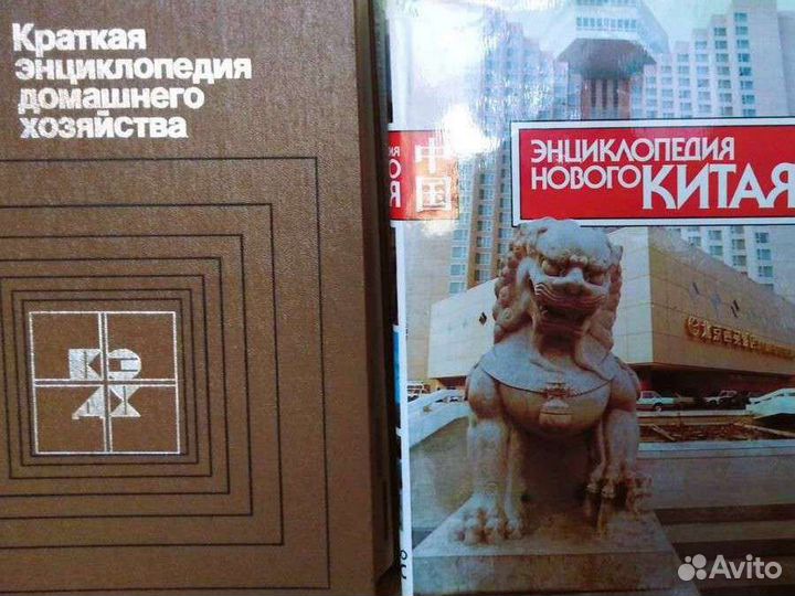 Энциклопедии, книги