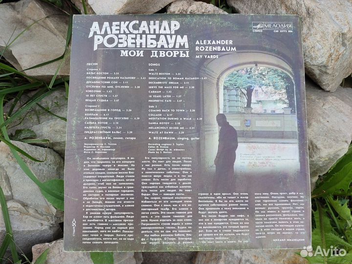 Виниловые пластинки Розенбаум Мои дворы и Эпитафия
