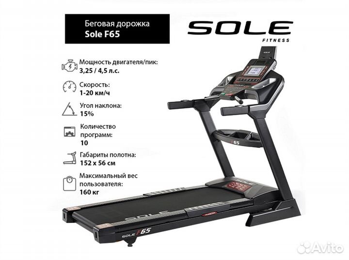 Беговая дорожка Sole F65 v.3.9