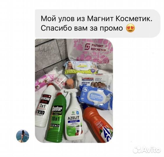 Промокод на 30 скидка в магнит косметик