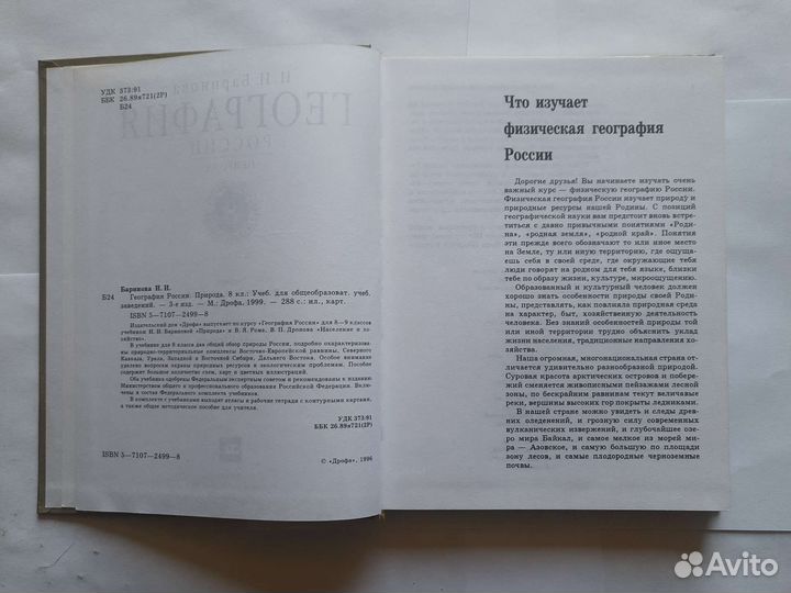 Баринова, география, природа россии-8 класс