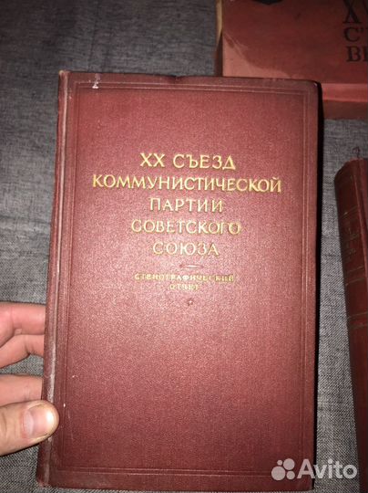 XX съезд кпсс стенографический отчет 1956 г