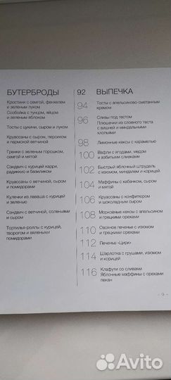 Книга Юлии Высоцкой. Быстрые завтраки