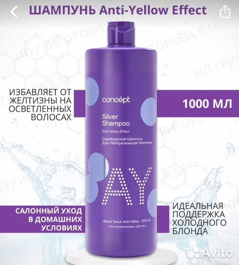 Оттеночный шампунь от желтизны