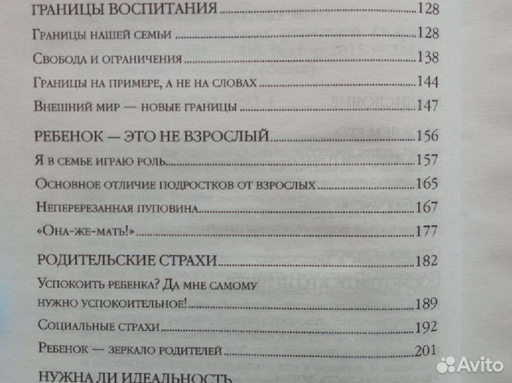 Вопросы неидеальных родителей