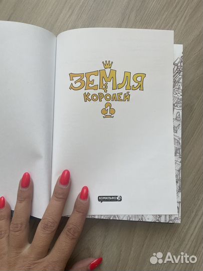 13 карт земля королей