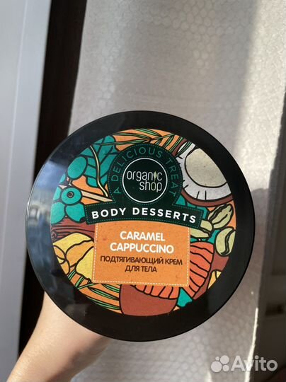 Крем для тела organic shop Caramel Cappuccino