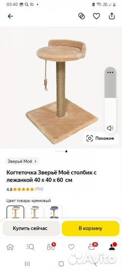 Когтеточка