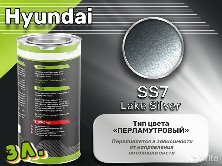 Краска Luxfore 3л. (Hyundai SS7 Lake Silver)