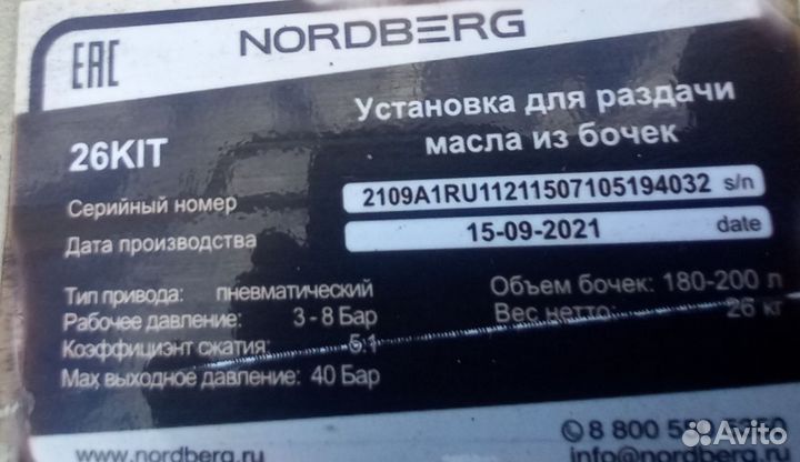 Комплект для раздачи масла из бочки с тележкой