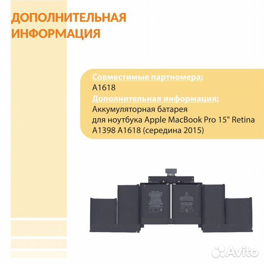 Аккумулятор MacBook Pro 15