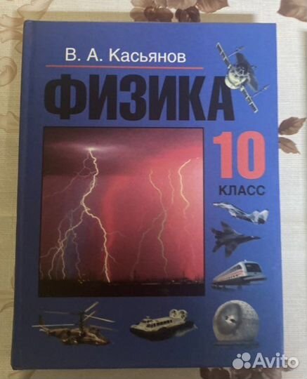 Учебники по физике 10-11 класс