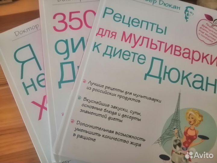 Книги Пьера Дюкана