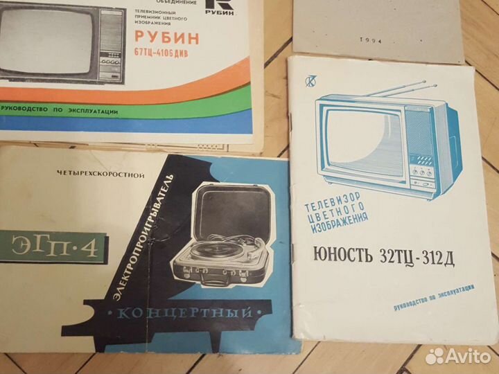 Паспорт Телевизора Юность Рубин 67тц