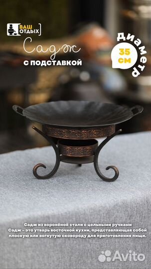 Садж вороненый с подставкой для подачи блюда