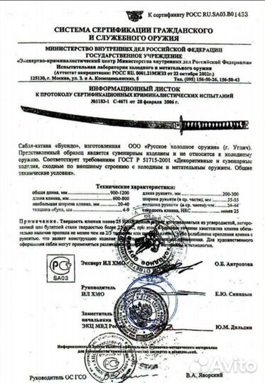 Катана сувенирная