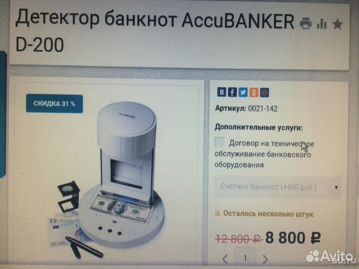 Детектор банкнот AccuBanker D-200