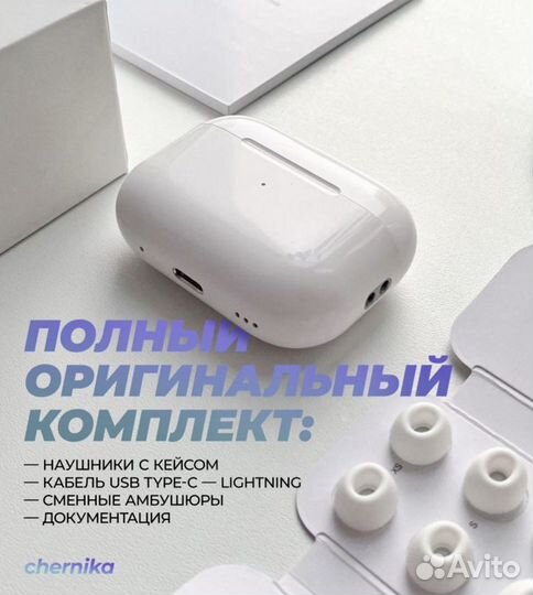 AirPods Pro 2 оригинальное качество + доставка