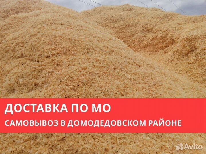 Стружка, опилки для животных
