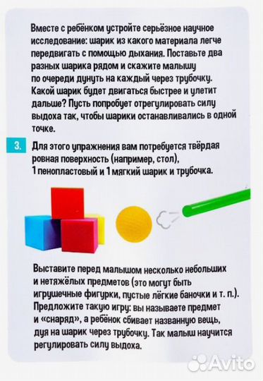 Логопедический набор «Тренируем дыхание»