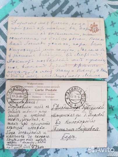 Старинные открытки письма