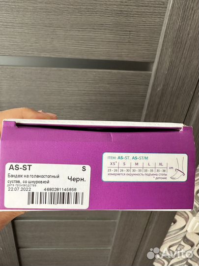 Бандаж голеностопный