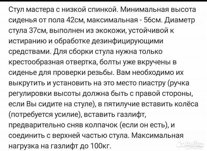 Стул для мастера