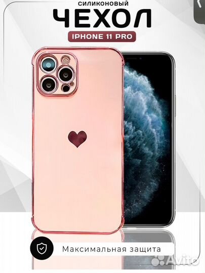 Чехол на iPhone 11 pro