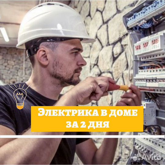 Электромонтажные работы под ключ/ Электрик
