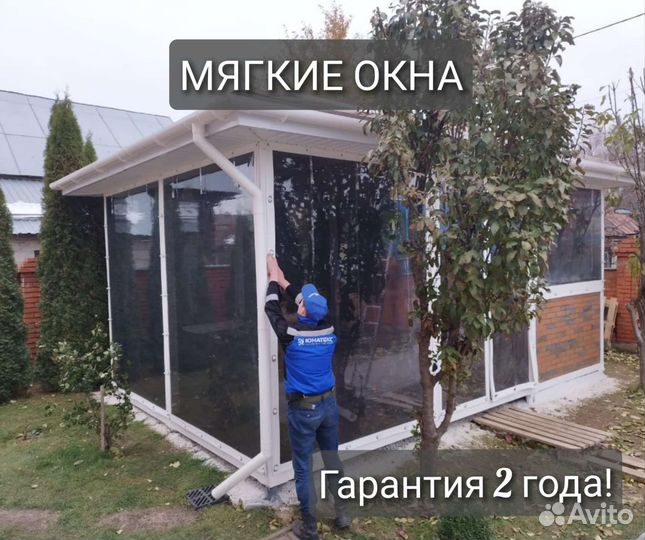 Мягкие окна