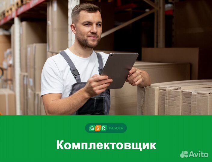 Вахта с обучением, питанием. Комплектовщик(ца)