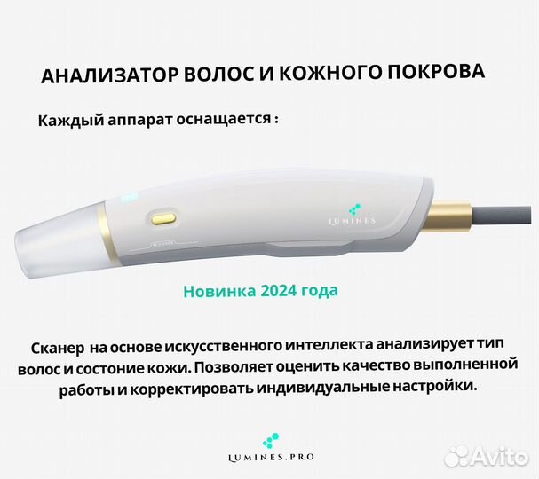 Диодный лазер для эпиляции люминес Evo Pro 2400в