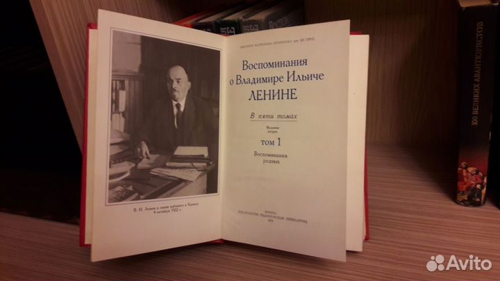 Воспоминания о Ленине В. И. в 5 томах