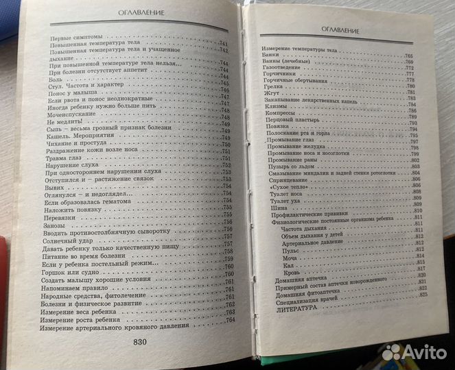 Книга всё О болезнях ребёнка