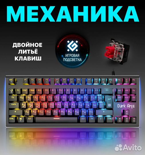 Игровая механическая клавиатура Defender Dark Arts
