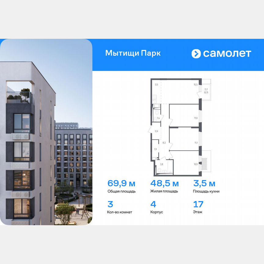 3-к. квартира, 69,9 м², 17/17 эт.