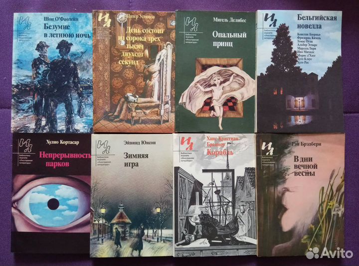 Библиотека журнала «Иностранная литература»