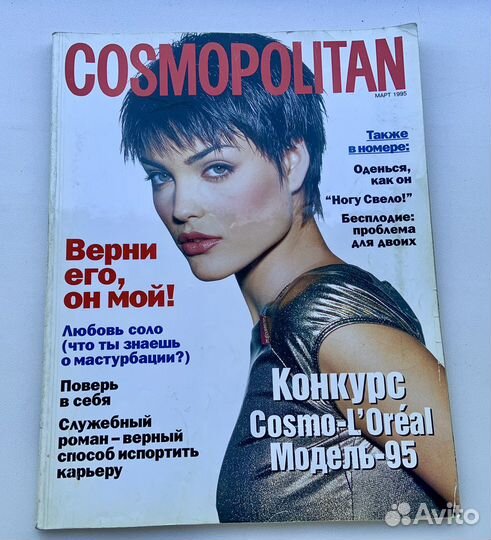 Журналы cosmopolitan космополитан 1995, 1996