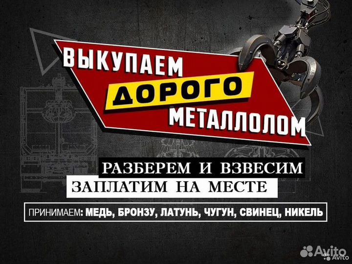 Вывоз металлолома / Прием лома / Сдать металл