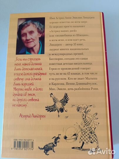 Астрид линдгрен собрание произведений